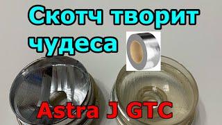 Бюджетный ремонт туманок Astra J GTC