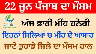 punjab weather today 22 june update
