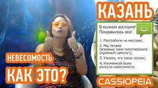 Отзывы | Флоатинг "Казань - Кассиопея" | Флоатинг