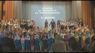 Отчётный концерт ДК и ДД 2016