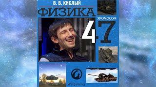 Коротко о ФИЗИКЕ в World of Tanks #Shorts