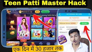 Teen Patti Master Hack | Explore Slots Hack | Teen Patti Master Hack Kaise Kare