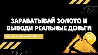 Новая блокчейн игра по заработку криптовалюты без вложений