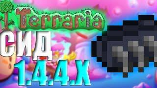 Когти Альпениста В Terraria 1.4.4.9 (Сид 1.4.4.9) Как Найти Когти Альпениста В Terraria 1.4.4.9