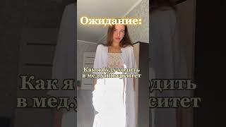 Студент-МЕДИК? ПОДПИСЫВАЙСЯ 🫀#студентмедик #блогстудентамедика #учебавмеде