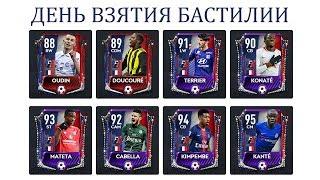 День взятие Бастилии  FIFA 19 mobile