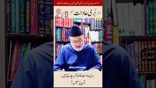 Burī ʿĀdāton Se Nijāt Ka Asan Wazifa | Nazeer Ahmed Ghazi