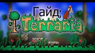 Terraria гайд: как сделать коктейль молотова?