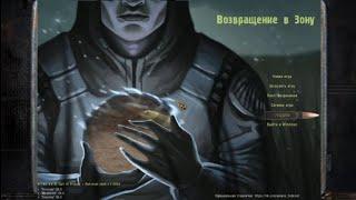 S.T.A.L.K.E.R. Возвращение в Зону: Путешествие #1 Начало.