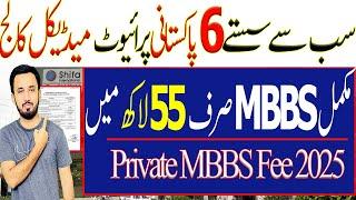 Private MBBS Under 55 lacs In Pakistan | 5 Cheapest Private Medical Colleges In Pakistan