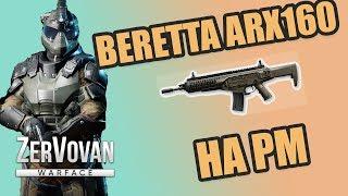 Warface! Beretta ARX160 тащим на РМ! Frag movies