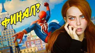 ЧЕЛОВЕК-ПАУК  MARVEL'S SPIDER-MAN 2018  ФИНАЛ? НОСОРОГ? СКОРПИОН? #4