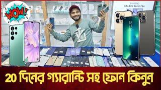 ২০ দিনের গ্যারান্টি সহ ফোন কিনুনUsed phone price in Bangladesh|used samsung phone price in Bd