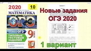 ОГЭ по математике 2020. Разбор новых заданий.