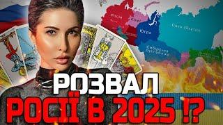  ЯНА ПАСИНКОВА  РОСІЯ РОЗВАЛИТЬСЯ ВЖЕ У 2025 РОЦІ! НОВИЙ ПРОГНОЗ, ЩО ШОКУЄ ВСІХ! 