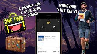 В гостях у OneTwoTrip. Чайная церемония в московском офисе OneTwoTrip