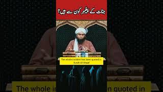 Jinnat Kai paigambar Kon? #bayan #engineermuhammadalimirzalatestbayan #latest #engineermuhammadali