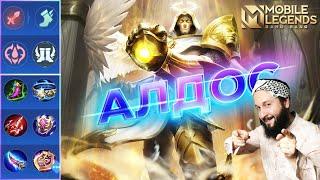 АЛДОСГАЙД 2024Mobile Legends: Bang Bang//Guide to Aldous