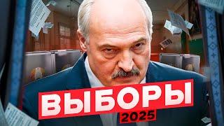 ВЫБОРЫ ЛУКАШЕНКО 20:25 / Пенсия для диктатора / Страх режима