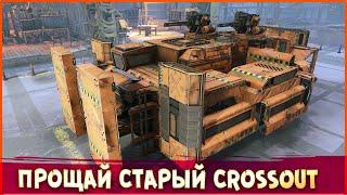 ПОСЛЕДНИЙ СТРИМ ПЕРЕД ГЛОБАЛЬНОЙ ОБНОВОЙ! • Crossout