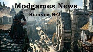 Modgames News #2. Недешевый ассасин, продажный Твич и опасный Окулус Рифт.