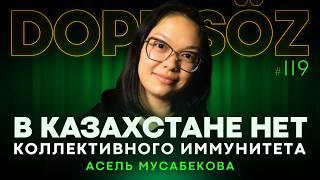 Асель Мусабекова: Кто зарабатывает на БАДах, Грибки и коллективный иммунитет, “медицинский” лохотрон