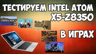 Digma EVE 605 - 15,6" ноутбук на Intel Atom, тестируем в популярных играх