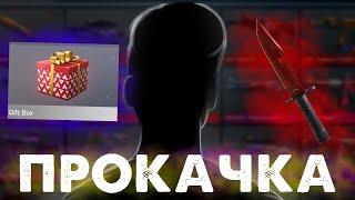 КУПИЛ НОЖПРОКАЧКА АККАУНТА ЗА 5 ТЫСЯЧ ГОЛДЫ + РОЗЫГРЫШ