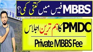 PMDC Official Meeting about Private MBBS Fee-MDCAT 2025 Latest News || Private MBBS Fee