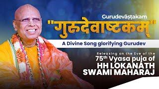 Gurudevāṣṭakam | A divine Song Glorifying Gurudev ||@LokanathSwamiOfficial