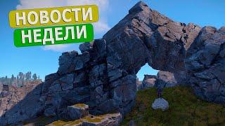 НОВЫЕ СКАЛЫ,УСИЛЕННЫЙ ВОЛК И РАДИОАКТИВНАЯ ВОДА В RUST/Раст #rustnews #rust #раст #rustupdate #rust2