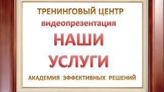 "Профессиональный спикер - рост продаж" Тренинг спикеров. Основные ошибки спикеров.