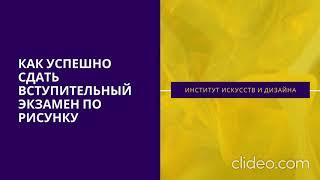 Как успешно сдать вступительный экзамен по рисунку