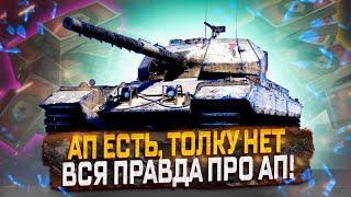 CAERNARVON AX--СТОИТ ЛИ ПОКУПАТЬ ЗА 8000 БОНЫ? МИР ТАНКОВ