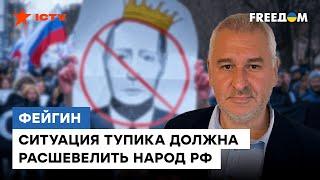  @FeyginLive — у россиян осталась только личная жизнь И НИКАКОЙ ПОЛИТИКИ! Кто разбудит народ?