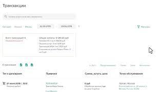 Личный кабинет ППР. Раздел «Транзакции»