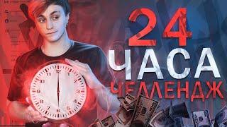 ПРОКАЧИВАЮ НОВЫЙ КАНАЛ ВСЕГО ЗА 24 ЧАСА // КАК НАБРАТЬ ПОДПИСЧИКОВ НА ЮТУБЕ?!