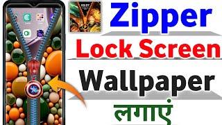 zipper lock screen kaise lagaye | zipper lock screen kaise lagate hain | zipper lock kaise lagaye