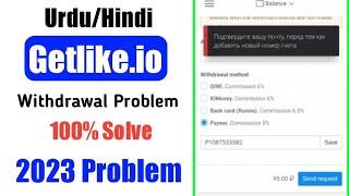 getlike withdraw problem 2023 || Getlike withdraw block problem solve