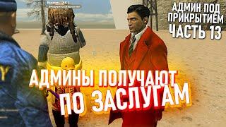 #13 - ПРОВЕРИЛ АДМИНА НА СВОЁМ СЕРВЕРЕ | Garry's Mod | Гарис мод - Garry's Mod DarkRP