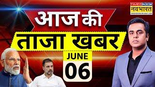 Aaj Ki Taaza Khabar LIVE | 6 June 2025 | PM Modi | Rahul Gandhi | Bengaluru | Bihar News | Bakri Eid