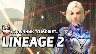 СТРИМ  ЛУЧНИК в ЛИНЕЙДЖ МЕЙН 2024 / LINEAGE 2 MAIN / Линейдж 2