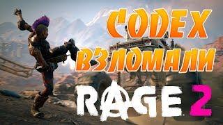 CODEX взломали RAGE 2!