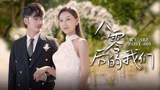 【Love in the 80s】 She fell in love with the CEO, but her family betrayed her! #Familydrama #Love