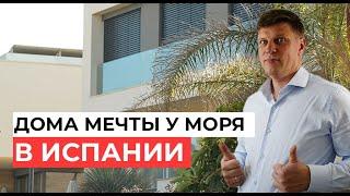 Жизнь у Моря: Как Купить Недвижимость в Испании на Первой Линии