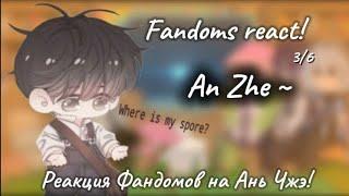 FANDOMS react to - [3/6]   (Little mushroom - An Zhe)