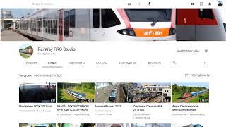 РЕКЛАМА КАНАЛА О ЖЕЛЕЗНОЙ ДОРОГЕ "RailWay PRO Studio". ССЫЛКА НА КАНАЛ В ОПИСАНИИ К ВИДЕО!