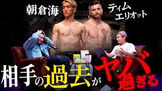 [Kai Asakura vs Tim Elliott] After researching overseas reactions, I discovered a very surprising...