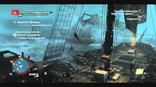 Assassins Creed 4: Black Flag. Прохождение сюжета со 100%. Часть 7-4 "Брандер"