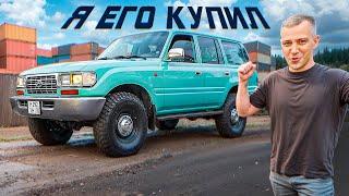 ТЕПЕРЬ ЭТО МОЯ САМАЯ ДОРОГАЯ МАШИНА - TOYOTA LAND CRUISER 80! ИСТОРИЯ ОДНОЙ МАШИНЫ.